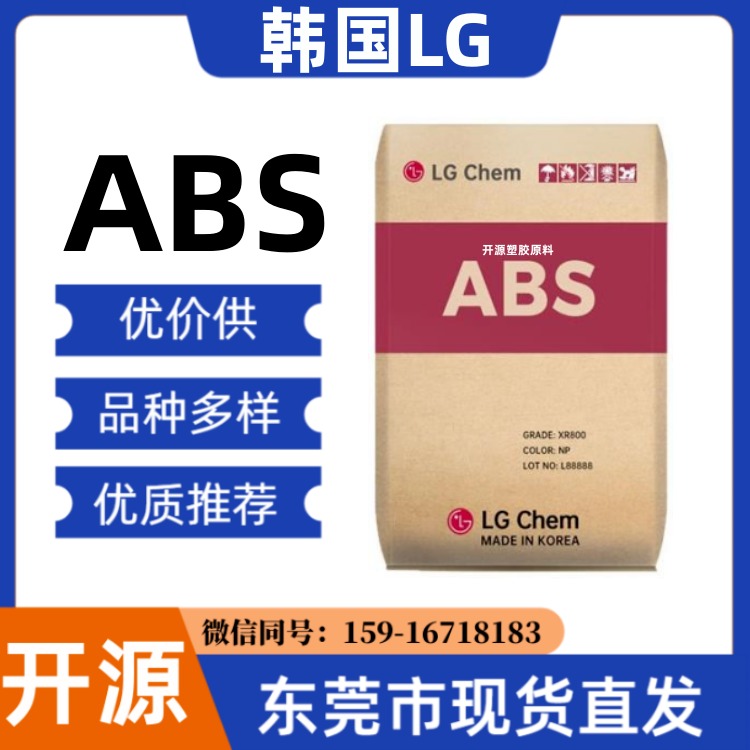 塑胶原料 AF342 ABS 韩国LG AF342 阻燃级 耐候 耐水解 通用料