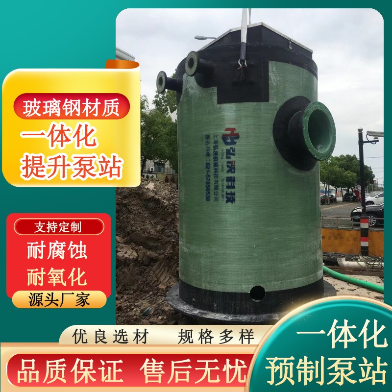 广东 一体化预制泵站 污水提升泵站 地埋式玻璃钢泵站 HYGRP