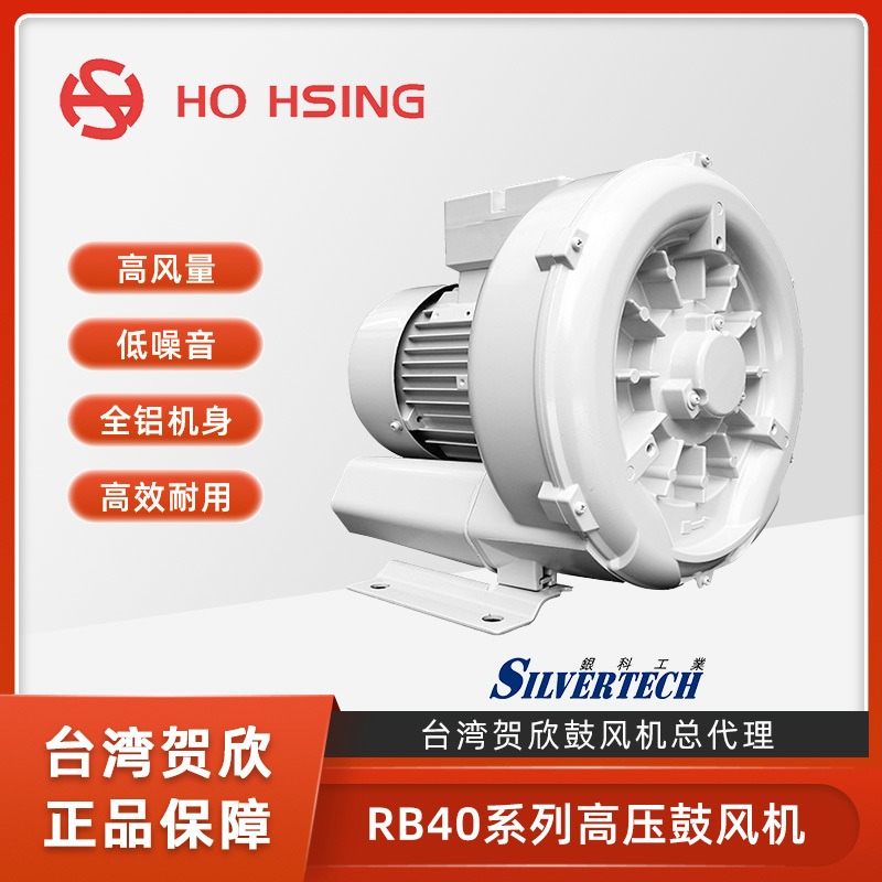 台湾原厂 贺欣HO HSING 工业高压鼓风机 吹吸两用风机RB40-620 优质涡轮低噪音耐磨风机大风量