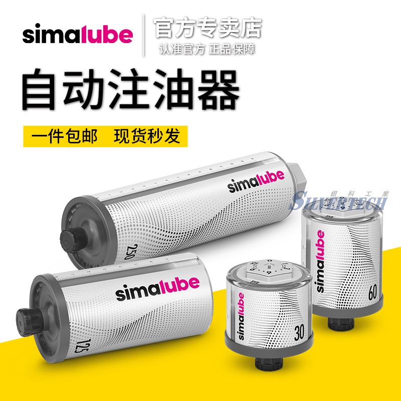 SL00-125ML多用途油脂 可反复使用 瑞士森马simalube小保姆自动注油器