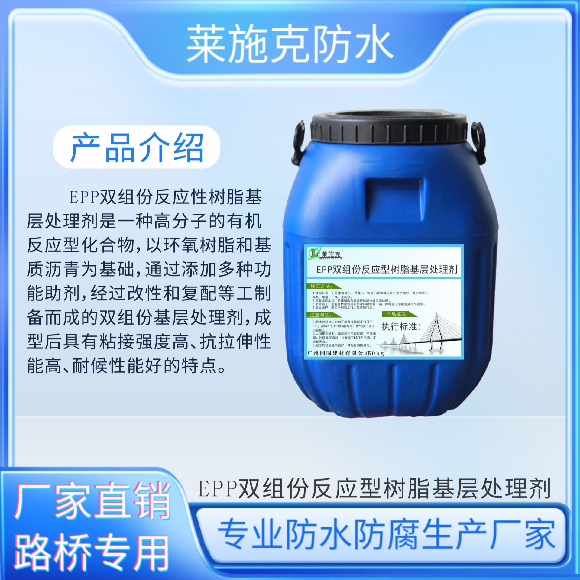 深圳莱施克防水厂家 有机高分子防水材料 EPP双组份柔性反应型树脂基层处理剂
