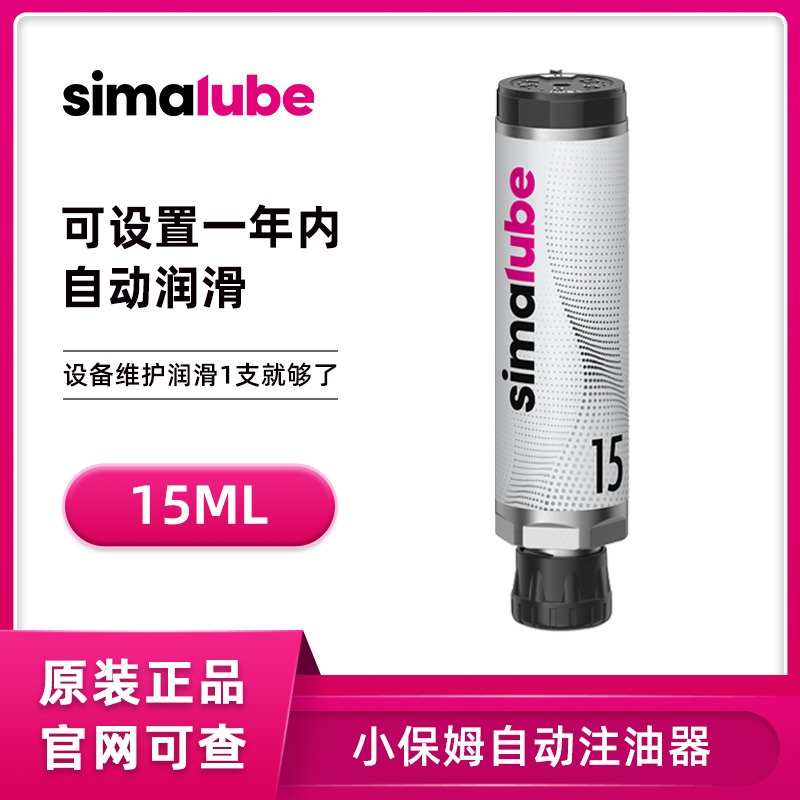 自动注油器SL06-15ML单点式小保姆 森玛simalube防水防尘注油器瑞士原装进口