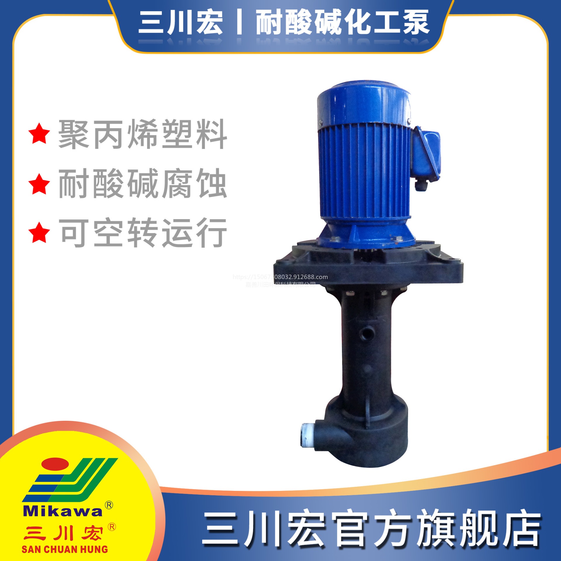 川宏泵业SEPP5052E耐腐塑料废气喷淋塔用加长轴立式碱泵