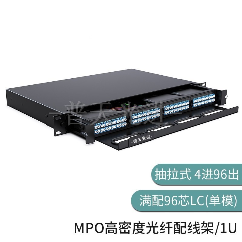 48芯熔接型MPO高密度光纤配线架 普天光进 模块化预端接型高密度配线箱满配单模多模OM3/OM4模块盒