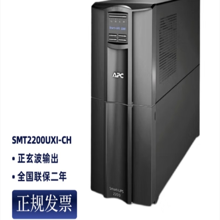 APC施耐德SMT2200UXI-CH主机SUA升级款UPS电源1980W/2200VA塔式长效机 外接电池组