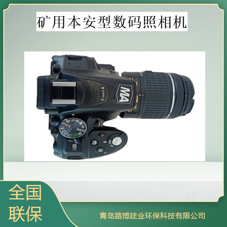 路博--ZHS2640矿用本安型数码照相机