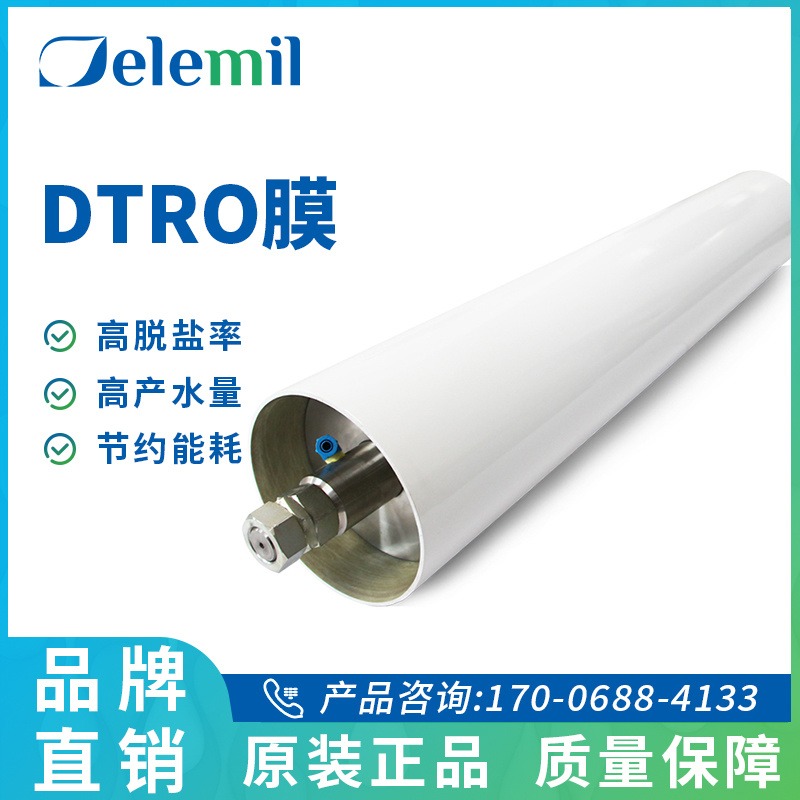 海南DTRO设备 浓盐水浊循环水处理应用 DTRO膜系统工艺原理