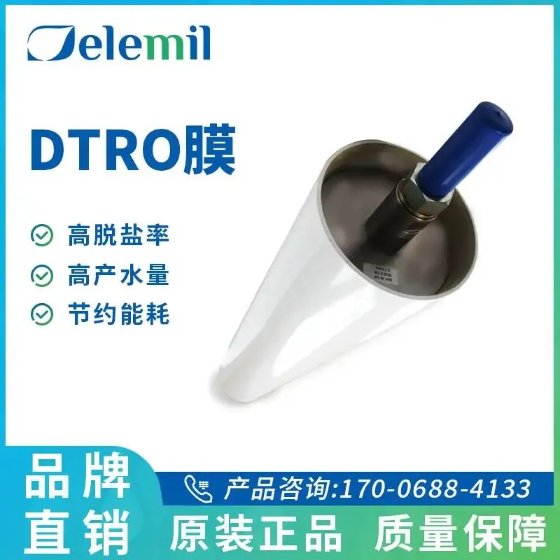 德兰梅尔DTRO碟管式反渗透膜 垃圾填埋场渗滤液处理站应用DTRO工艺