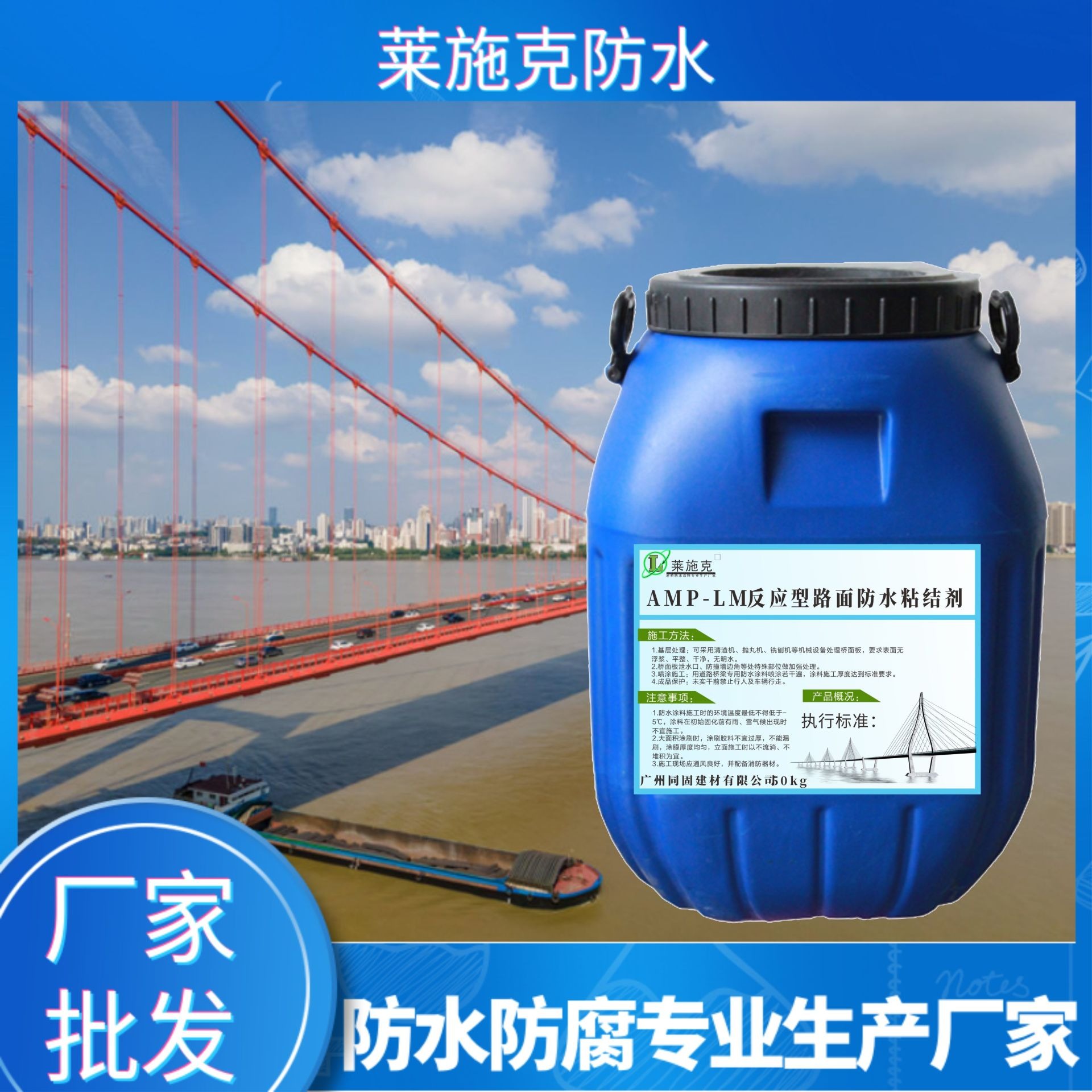 AMP-LM桥面防水粘结剂  二阶反应型路面防水粘结剂  莱施克防水材料