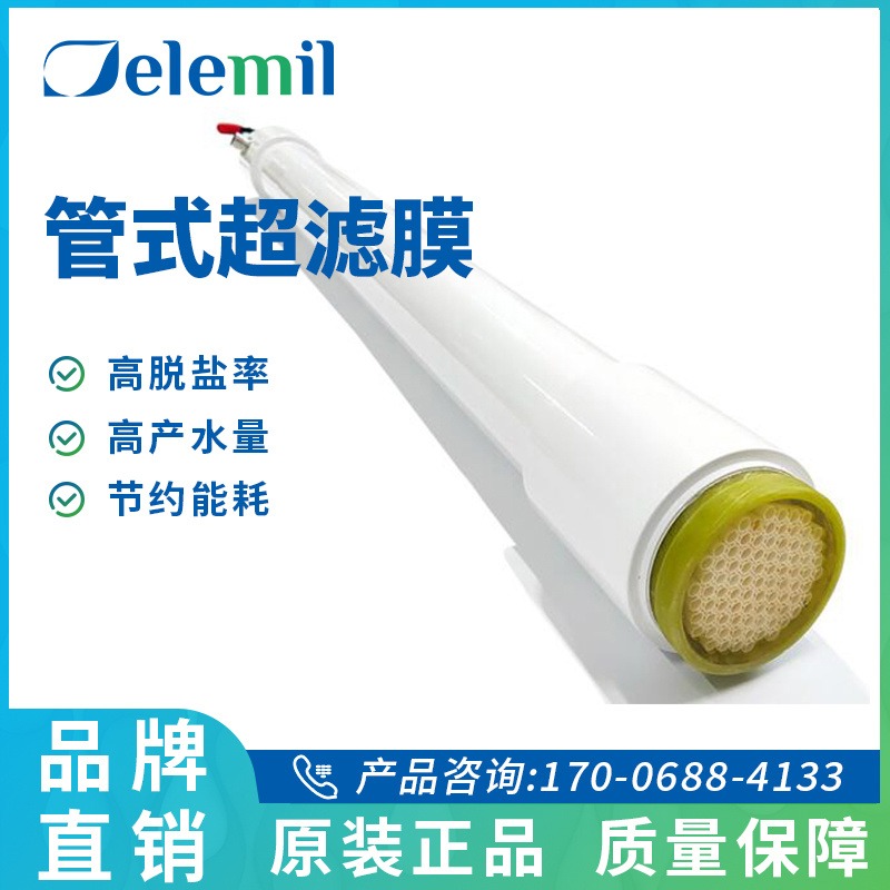 中空纤维超滤膜产水量 北京超滤膜组件 德兰梅尔卷式超滤膜应用