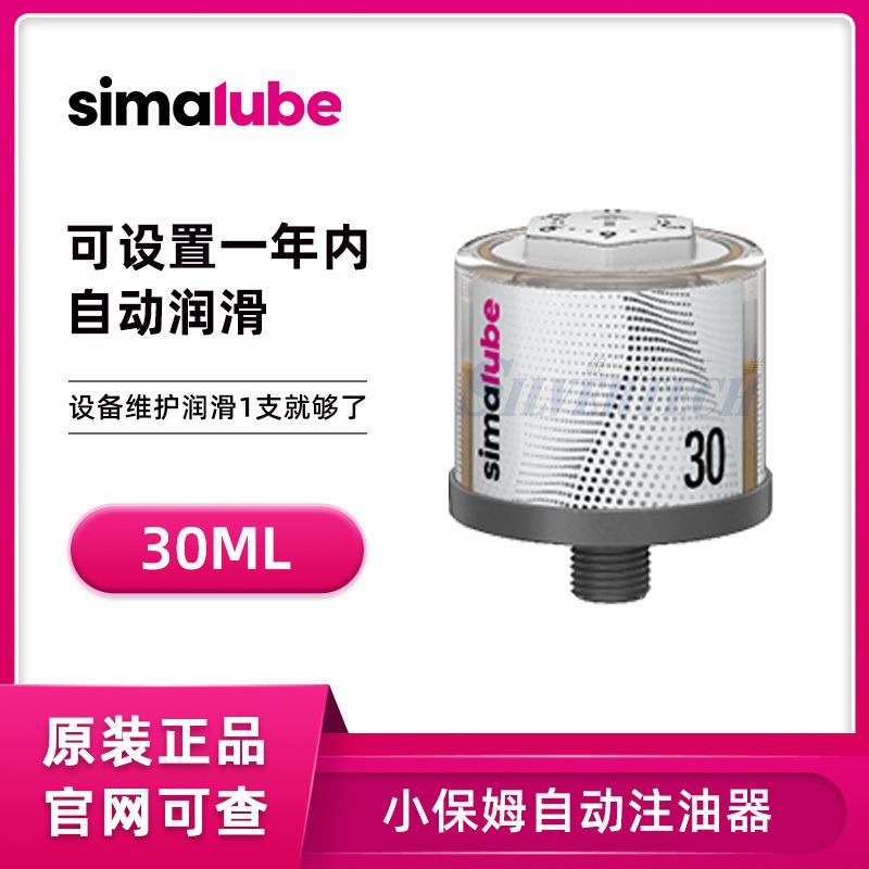 瑞士 森玛Simalube小保姆高温链条油SL10-30ML自动注油器单点式防水防尘注油器司马泰克