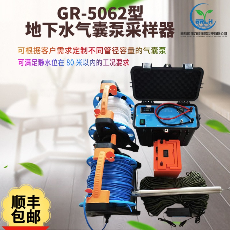 国瑞力恒环保GR-5062型可根据客户需求定制不同管径容量的 地下水气囊泵采样器