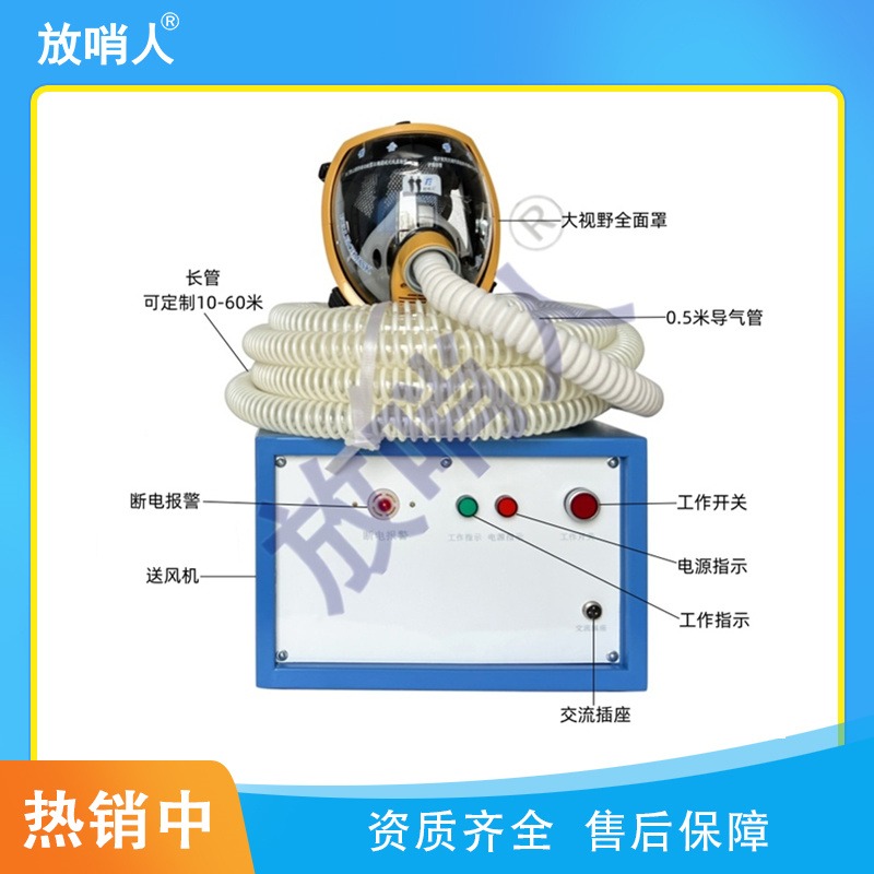 放哨人FSR0105  长管空气呼吸器 送风式长管呼吸器  电源长管呼吸器 单人长管呼吸器