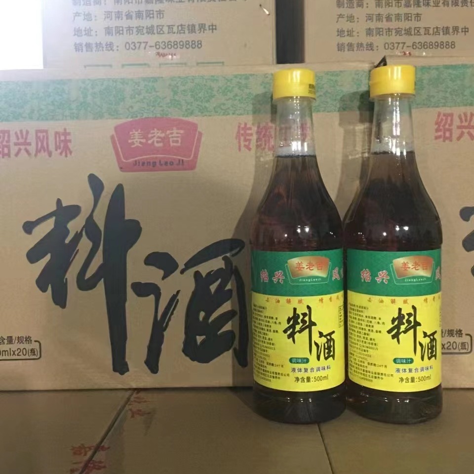 姜老吉 厂家直销 去腥葱姜料酒 厨用家用批发 绍兴风味500ml料酒