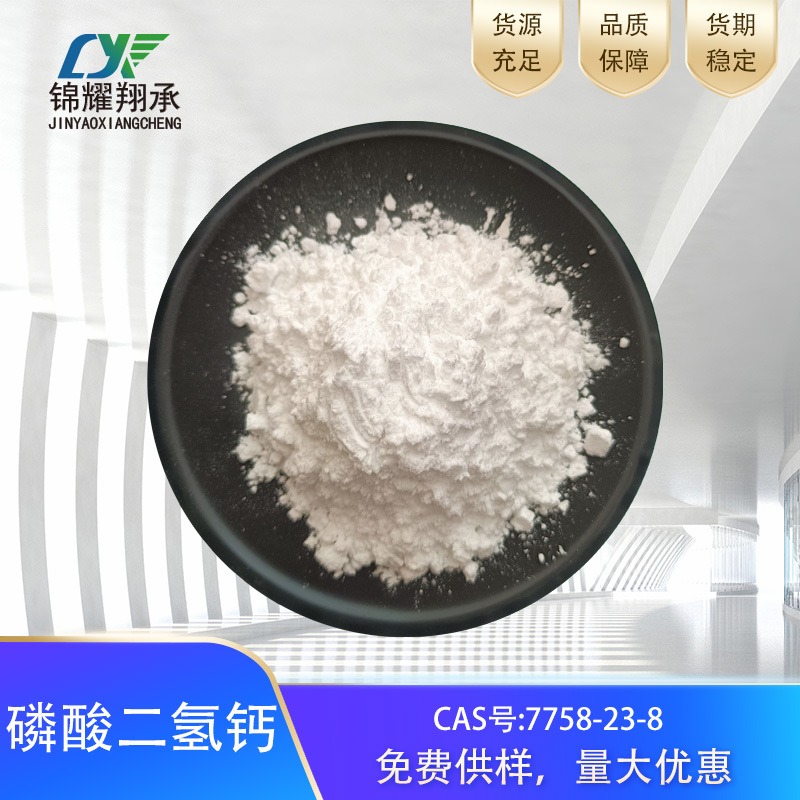 锦耀翔承厂家供应分析纯磷酸二氢钙 25公斤大包装