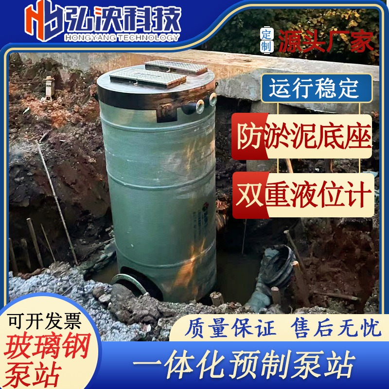 浙江 智能污水提升泵站 地埋式玻璃钢泵站 一体化预制泵站