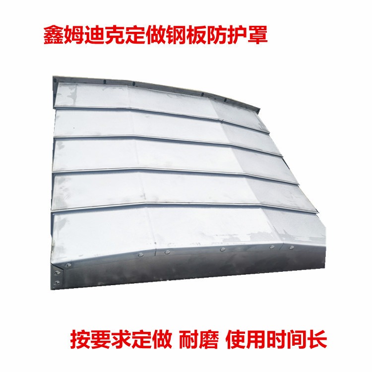 机床导轨钢板防护罩 镗铣床伸缩护板鑫姆迪克供应
