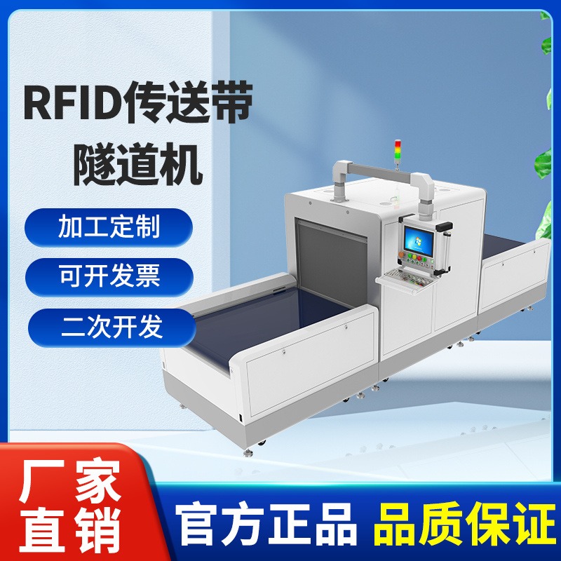 RFID盘点隧道机自动化盘点传送带 UHF超高频智能通道输送机