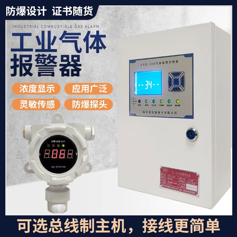 安福ZBK-1000环乙烷气体浓度检测报警器，有毒可燃气体检测探测器