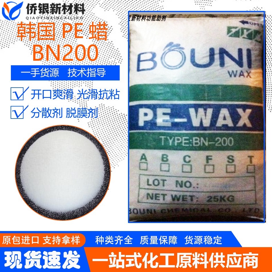 韩国PE蜡BN200聚乙烯蜡低分子量蜡粉PE PP PVC塑料润滑分散剂