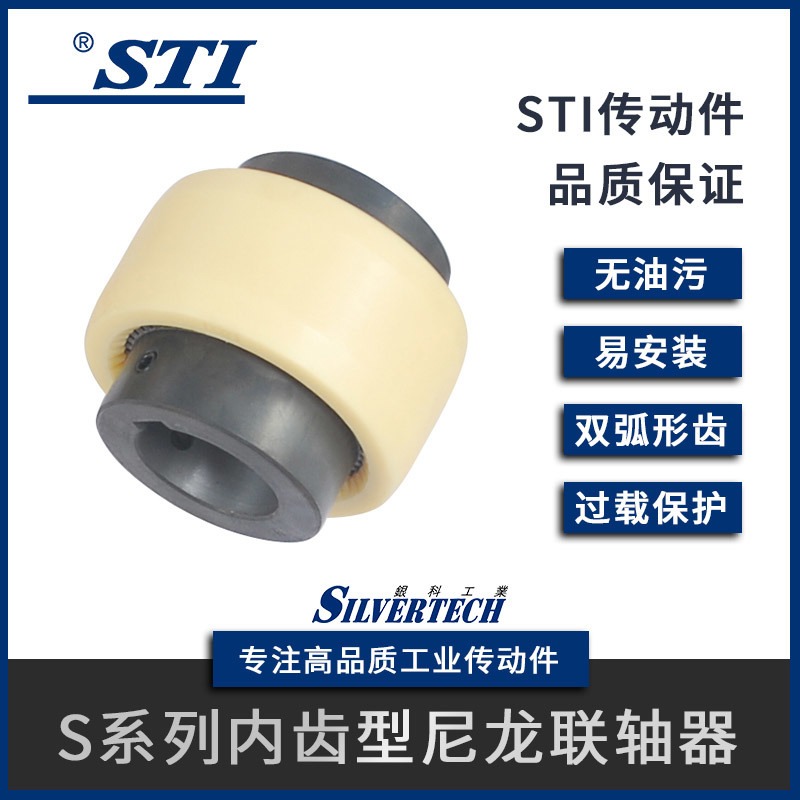 STI品牌S系列S-19工艺孔全套尼龙弹性内齿型 油泵专用连轴器