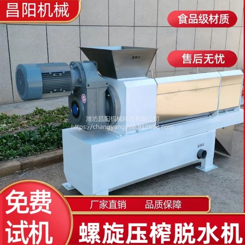 昌阳机械CYYZ-260厂家供应单螺旋餐厨垃圾脱水机食品304用榨汁机油渣地油挤压机图片
