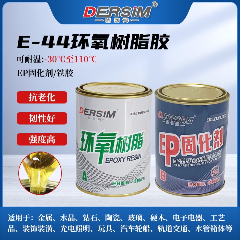 德朗环氧树脂AB胶强力胶水E-44固化剂粘木头陶瓷裂缝修补树脂灌封胶水