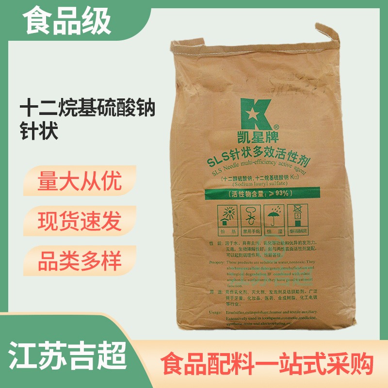 食品级凯星 K12十二烷基硫酸钠针状 阴离子表面活性剂 纺织助剂现货吉超