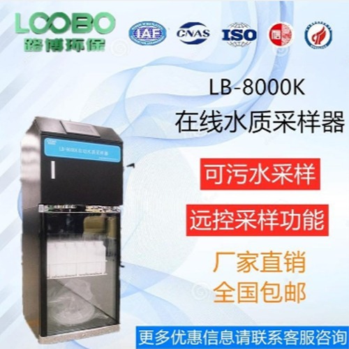 路博-LB-8000K在线水质AB桶自动采样器