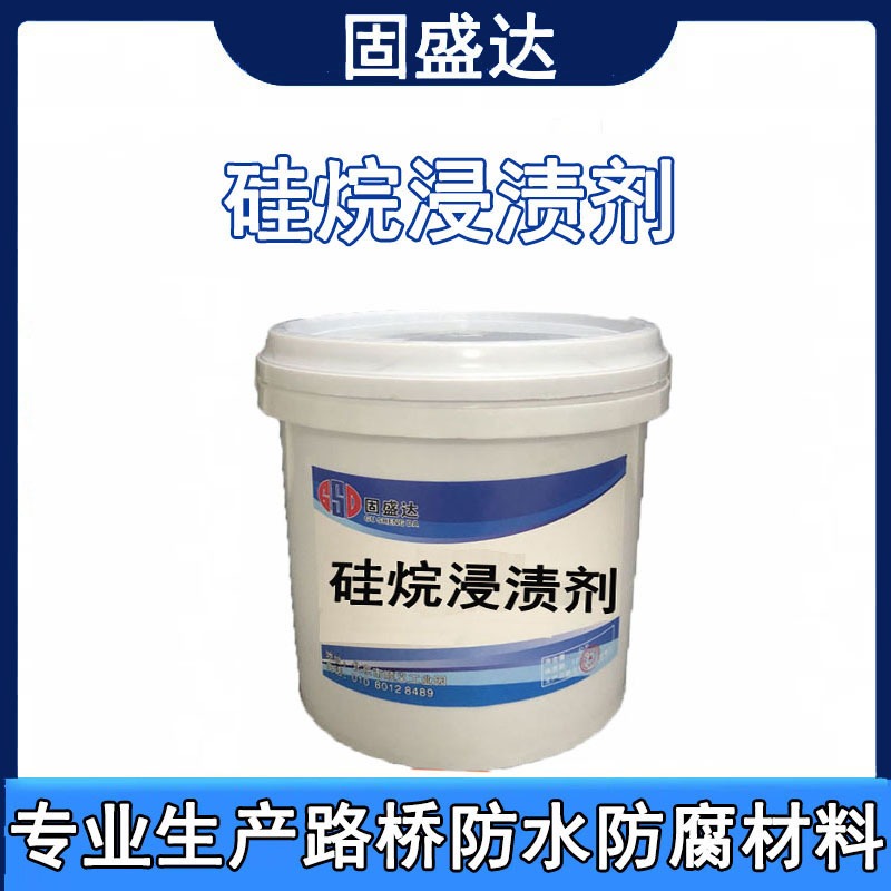液体硅烷浸渍剂 异辛基三乙氧基硅烷 混凝土表面增强剂 有机硅防水剂