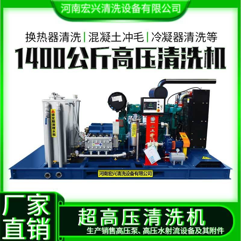 供应1400公斤柴油驱动石化厂热交换器高压清洗机 宏兴HX-2503